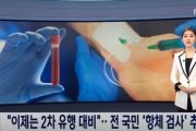 【韓国】「これからは第2次流行に備える」... 全国民の抗体検査を推進