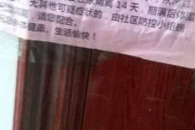 【韓国】「ここは韓国人の家」ドアに差別レッテルを貼る中国公安・隣人