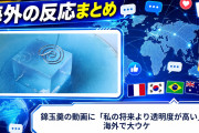 【海外の反応】錦玉羹の動画に「私の将来より透明度が高い」と海外で大ウケ