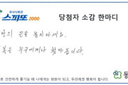 疲れた夜に削った即席くじが20億ウォン当選、韓国で祝福と「広告では」の疑いが交錯