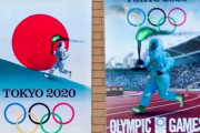 日本政府、VANKが作った東京オリンピック放射能ポスターに抗議＝韓国の反応
