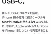 韓国人「iPhone15でUSB-Cの採用が発表された時の日本の反応がこちらｗｗｗ」