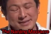 海外「日本人よ、参政党の党首が南京虐殺を否定しているのをどう思っているんだ？」