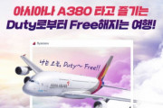[韓国の反応]アシアナ航空が九州地方を上空から観覧する「無着陸飛行」ツアーを販売へ「韓国ネット民]