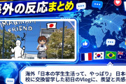 海外「日本の学生生活って、やっぱり」 日本の高校に交換留学した初日のVlogに、羨望と共感の声