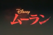 【中国の反応】中国人テンション上がりまくり！実写版・ムーラン予告編が日本で公開！