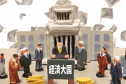 『日本のバブル』当時の状況は、今見るとなんだか不気味…「過去を忘れず、現在も未来も繰り返してはならない」「今の韓国は似たようなもんだろ」海外の反応