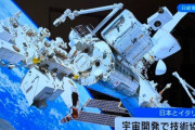 韓国人「日本とイタリアが宇宙で連合？“宇宙ゴミ”除去や人工衛星の最新技術を共有する新組織設立という驚きの展開」→「ガチで予想外すぎる…」