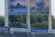 韓国人「光復節に日の丸も日本人も見たくない！」韓国人の抗議で球場から日の丸を下し、日本人投手の登板を取りやめ　韓国の反応