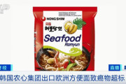韓国紙「"韓国のだから信じてたのに" ... 中国、韓国ラーメンの発がん性物質に注意報」韓国の反応