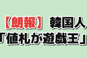 【朗報】韓国人「日本の古着屋、値札が遊戯王だった」