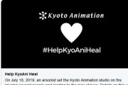 海外「犠牲者とその家族に祈りを」 京アニ放火事件に海外アニメファン愕然