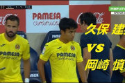 開幕戦で岡崎と久保が対決　昇格組のウエスカが貴重な勝ち点1を手にする