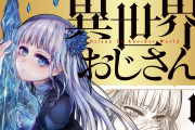 祝！「異世界おじさん」アニメ化！日本では話題になったが海外では…？【海外の反応】