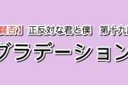 【賛否】『正反対な君と僕』第2期7話（通算第19話）「グラデーション」、周りだけレインコートを着ているイルカショー最前列に海外がのけぞる「自分のためにびしょ濡れになってくれる人を捕まえとけ」