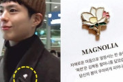 【韓国の反応】"慰安婦バッジ" をつけて 2019 MAMA 日本へ行くパク・ボゴム【慰安婦・マリーモンド・パクボゴム】