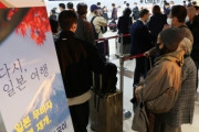 【韓国の反応】日本パッケージ旅行販売、3万3114%急増…「コロナ以前の水準」