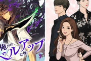 韓国メディア「日本で韓国産ウェブ漫画が大流行！」→韓国人「いや、漫画はむしろ日本の文化だろ…」＝韓国の反応