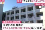 海外「バイオテロだろ！」新型コロナ陽性の日本人男性が取った行動に海外びっくり仰天！（海外の反応）