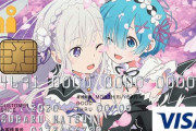 海外「なぜ日本はここまで優れているんだ！？」外国人がアニメのクレジットカードに大興奮ｗｗｗ