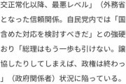【日韓断交！】日本自民党「韓国と国交断絶を含む対応を検討すべきである」と強硬論が出る　韓国の反応