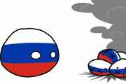 【ロシア】誰のせいなの【ポーランドボール】