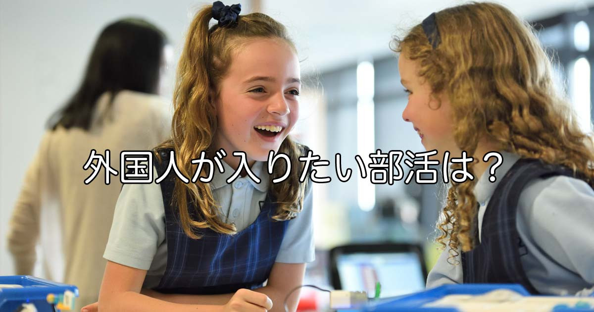海外のオタクに「日本のアニメのどんな部活に入りたい？」と聞いた結果！【台湾人の反応】 | 海外の反応アンテナ