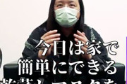 【話題】台湾が発明した蒸しマスクはノーベル賞をとれますか？