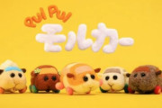 ■海外の反応■PUI PUIモルカー1話2話3話4話感想 モルカーの長所：クラッシュしない、そして可愛い！