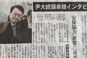 【韓国の反応】ユン大統領「第3者返済、私が考え出した」…日本メディアだけに直接説明。韓国の反応「日本には説明して、国民には説明しない。/日本に亡命するつもり。」