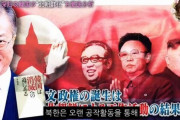 【動画あり】日本人「韓国は消滅の道にある」日本の放送が「韓国の深刻な“北朝鮮化”を徹底分析」　韓国の反応