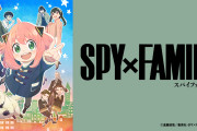 もしSPY×FAMILYが90年代のハリウッド映画だったら