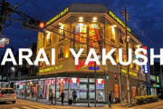 海外「日本の街の通りを歩くのたまんない！」東京の新井薬師の商店街を撮影した動画に反響（海外の反応）