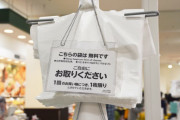 台湾人「なんで日本はレジ袋を有料化しないの？台湾ではとっくに有料化してるのに」「日本では包むのがマナー。日本人はエコよりもマナーが大事」　台湾の反応