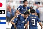 日本がエルサルバドルに勝利　永井2ゴール、久保が遂に代表デビュー　海外の反応