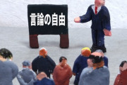 【意外な事実】日本でのヘイトスピーチ規制について「言論の検閲は危険だと考えています」「言論統制は決して良いことではありません。決して良い結果にはなりません」海外の反応