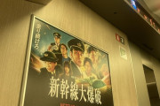韓国人「新幹線の中に“あの映画”の広告？日本の公共空間で見かけた意外な組み合わせとは」