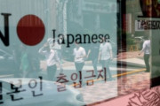 【日本人立ち入り禁止】韓国人「韓国に“日本人立ち入り禁止”の案内文を張った反日食堂が出現」　韓国の反応