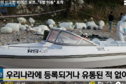 韓国人「軍も警察も何してるんだ！」韓国国境付近の海岸に不審船が見つかる
