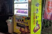 日本の変わった自動販売機が海外で話題に！←初めて見たけどめちゃくちゃ試したい件