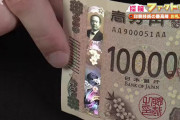 日本の新紙幣の技術やデザインが素晴らしいと海外感動、人物選定や歴史にも感心しきり（海外の反応）
