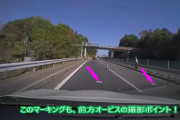 みんな知ってた？高速道路のオービス前にはマーキングがある