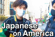 インタビュー！日本人はアメリカをどう思ってる？　外国人「アメリカ人は日本とその文化を愛している人が沢山いるよ」