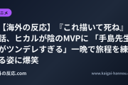 【海外の反応】『これ描いて死ね』5話、ヒカルが陰のMVPに 「手島先生がツンデレすぎる」一晩で旅程を練る姿に爆笑