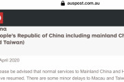 【悲報】オーストラリアの郵便局は台湾を中国の特区だと認めます（怒）