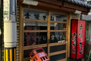 韓国人「韓国人に『ワサビテロ』を行った市場寿司の近況がこちら‥」　韓国の反応