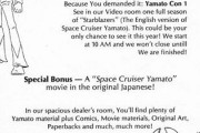 海外「これがアメリカで行われた最初期の日本アニメのイベントのチラシだ」1983年にテキサスで行われた『ヤマトコン』のフライヤーを見た海外の反応