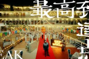 海外「私の大好きなバンド」SEKAI NO OWARI「最高到達点」の海外の反応
