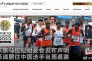 【中国の反応】東京マラソン中国人出場者に自粛要請、「いや日本よマラソンとかやってる場合じゃなくね？」