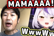 YAGOO「ママァ～」 ラプラス・ダークネスが貰ったYAGOO王の報酬が酷すぎるｗｗｗ【ホロライブ】